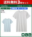 3枚セット ClearSta クリアスタ 持続抗菌 抗ウイルス クルーネックTシャツ 半袖丸首 グンゼ GUNZE 日本製 綿100％ | メンズ 男性 紳士 Tシャツ インナー 半袖 クルーネック 丸首 シャツ 抗菌 …