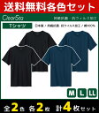 【クーポン10%OFF】2色2枚ずつ 4枚セット ClearSta クリアスタ 持続抗菌 抗ウイルス クルーネックTシャツ 半袖丸首 グンゼ GUNZE 日本製...