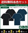 2色2枚ずつ 4枚セット ClearSta クリアスタ 持続抗菌 抗ウイルス クルーネックTシャツ 半袖丸首 グンゼ GUNZE 日本製2色2枚ずつ 送料無料4枚セット ClearSta クリアスタ 持続抗菌 抗ウイルス クルーネックTシャツ 半袖丸首 グンゼ GUNZE2色を各2枚ずつの同サイズのセット販売となります。 【注・お届けについて】送料無料対象地域は【沖縄県以外】となります。沖縄県は追加送料が発生いたします。ご了承くださいませ。【商品情報】●商品説明これからの生活に清潔で安心な1枚を。抗菌・抗ウイルス加工のインナーウェアです。●商品特性：クルーネック・持続抗菌・抗ウイルス加工・天竺●素材：本体・綿100％、首テープ部・綿70％、ポリエステル30％●サイズ：【M】【L】【LL】●メーカー：GUNZE（グンゼ）・日本製※実際の商品と画面上の色は異なる場合がありますので、ご了承ください。※サイズ表はこちら●男性下着・紳士肌着・メンズインナーメーカー希望小売価格はメーカーカタログに基づいて掲載しています●ラッピング無料（詳しくはこちら）　誕生日プレゼント・バースデープレゼント・クリスマスプレゼント　バレンタインデー・ホワイトデー・各種記念日・各種お祝い・父の日　母の日・敬老の日・彼氏や彼女への贈り物・ギフトや贈答品など　簡易的な箱と包装紙のみになりますが対応致します。【はこぽす対応商品】【コンビニ受取対応商品】【楽天BOX受取対象商品】　「カッコよくて気持ちいい」がコンセプト♪ 　「着心地を感じる」インナーです♪ 　3つの「気持ちいい」が着心地のヒミツ♪ 　アウトドアなデザインのオシャレインナー♪