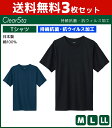 【クーポン10%OFF】3枚セット ClearSta クリアスタ 持続抗菌 抗ウイルス クルーネックTシャツ 半袖丸首 グンゼ GUNZE 日本製 | メンズ ...