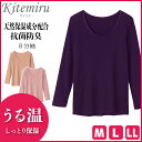 【クーポン10%OFF】Kitemiru キテミル うる温 8分袖インナー 長袖シャツ グンゼ GUNZE | 女性 下着 婦人 肌着 レディース レディス イ...