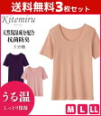 【クーポン10%OFF】送料無料3枚セット Kitemiru キテミル うる温 3分袖インナー 半袖シャツ グンゼ GUNZE | 女性 婦人 肌着 レディース...