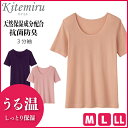 【クーポン10%OFF】Kitemiru キテミル うる温 3分袖インナー 半袖シャツ グンゼ GUNZE | 女性 下着 婦人 肌着 レディース レディス イ...