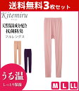 送料無料3枚セット Kitemiru キテミル うる温 フルレングス ボトム レギンス グンゼ GUNZE | 女性 下着 婦人 肌着 レディース レディス イ...