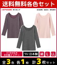 【クーポン10%OFF】3色1枚ずつ 送料無料3枚セット HOTMAGIC ホットマジック 8分袖インナー えりあき広め グンゼ GUNZE 日本製 防寒インナ...