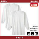 【クーポン10%OFF】保温平台 遠赤外線加工 長袖 クルーネックTシャツ 長袖丸首 2枚組 グンゼ GUNZE 防寒インナー 温感 | メンズ 男性 紳士 丸...