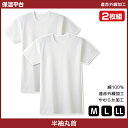 【クーポン10%OFF】保温平台 遠赤外線加工 クルーネックTシャツ 半袖丸首 2枚組 グンゼ GUNZE 綿100% 防寒インナー 温感 | メンズ 男性 紳...