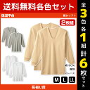 【クーポン10%OFF】3色1組ずつ 送料無料3組セット 計6枚 保温平台 暖かソフト 長袖 UネックTシャツ 長袖U首 2枚組 グンゼ GUNZE 防寒インナ...