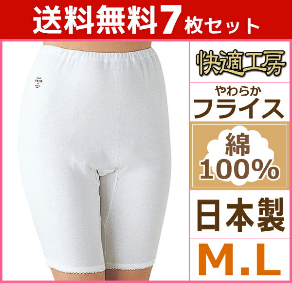 送料無料7枚セット 快適工房 5分パンティ Mサイズ Lサイズ 日本製 グンゼ GUNZE パンツ 通販|レディース 婦人 女性 パンティ パンティー ショーツ レディースショーツ 五分丈 五分丈パンツ 下着 肌着 婦人肌着 アンダーウエア アンダーウェア 女性肌着 インナー 綿 綿100％