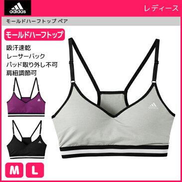 adidas アディダス モールドハーフトップ スポーツブラジャー スポブラ グンゼ GUNZE | レディースインナー 女性下着 婦人肌着 ノンワイヤー ブラジャー ブラ ノンワイヤーブラ ワイヤーなし 楽 ブラトップ ホックなし スポーツブラ スポーツ用