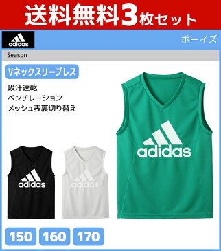 送料無料3枚セット ジュニアメンズ adidas アディダス Vネックスリーブレスシャツ ノースリーブ タンクトップ グンゼ GUNZE | キッズ 男の子 子ども こども スポーツ アンダーウェア ジュニア tシャツ スポーツシャツ クルーネック インナー まとめ買い 子供 セット 子供服