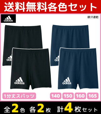 2色2枚ずつ 送料無料4枚セット ジュニアレディース adidas アディダス 1分丈スパッツ ボトムス パンツ グンゼ GUNZE|ジュニア インナー キッズ スポーツ 肌着 女児 ガールズ ガールズインナー スクール 女の子 アンダーウェア ぱんつ 子供 スパッツ インナーパンツ 子供肌着