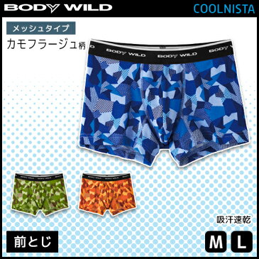 BODYWILD ボディワイルド COOLNISTA ボクサーブリーフ 前とじ グンゼ GUNZE ボクサーパンツ ボディーワイルド BODY WILD | メンズ メンズパンツ下着 ショーツ ボクサー パンツ メンズ下着 ブリーフ 男性下着 インナーパンツ インナーウェア 父の日 夏 ひんやり 涼しい 夏用