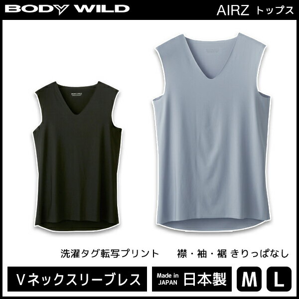 BODYWILD ボディワイルド AIRZ Vネックスリーブレス グンゼ GUNZE 日本製 ボディーワイルド BODY WILD | メンズ 黒 tシャツ グレー インナー インナーウェア インナーウエア 男性下着 メンズ下着 紳士肌着 カットオフ 切りっぱなし Vネック シャツ スリーブレスシャツ