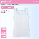 30%OFF ジュニアレディース pied clair ピエクレール Stage1 トップがふくらみはじめたら タンクトップ パッド入り グンゼ GUNZE | タンク キッズ ジュニア ガールズ インナー 女の子 ブラトップ ブラタンク 小学生 中学生 肌着 子供 インナーウェア ブラタンクトップ 訳あり