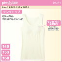 pied clair ピエクレール Stage2 タンクトップ パッド入り グンゼジュニアレディース pied clair ピエクレール Stage2 全体がふくらみはじめたら タンクトップ パッド入り グンゼ GUNZE 日本製 子供下着 通販【商品情報】【pied clair（ピエクレール）】とはジュニアの成長に合わせて選べる成長をサポートするインナー。●商品説明成長をサポートするインナー「pied clair」の継続商品。学校生活に最適なジュニア用インナーウェア。毎日をハッピーにするガールズインナーです♪●商品特性：きりっぱ・やららか挿入パッド・ウレタンパッド●素材：レーヨン50％・綿40％・ポリウレタン10％●サイズ：【140cm】【150cm】【160cm】●メーカー：GUNZE（グンゼ）※実際の商品と画面上の色は異なる場合がありますので、ご了承ください。※サイズ表はこちら●子供下着・キッズ肌着・ジュニアインナーメーカー希望小売価格はメーカーカタログに基づいて掲載しています●ラッピング無料（詳しくはこちら）　誕生日プレゼント・バースデープレゼント・クリスマスプレゼント　バレンタインデー・ホワイトデー・各種記念日・各種お祝い・父の日　母の日・敬老の日・彼氏や彼女への贈り物・ギフトや贈答品など　簡易的な箱と包装紙のみになりますが対応致します。【はこぽす対応商品】【コンビニ受取対応商品】【楽天BOX受取対象商品】　高品質でやさしい着心地の子供用下着♪ 　幅広いサイズと品揃えでお買得です♪ 　形態安定加工で豊富なサイズ展開です♪ 　オシャレなルームウェアもあります♪