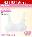 【クーポン10%OFF】送料無料3枚セット ジュニアレディース pied clair ピエクレール Stage2 全体がふくらみはじめたら スポーツブラ ハーフ...