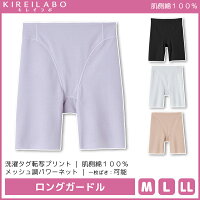 KIREILABO キレイラボ 肌側綿100% ロングガードル ロングパンツ グンゼ GUNZE 通販 | 補正下着 ガードルショーツ ガードルパンツ お腹 引き締め ヒップアップ ヒップアップガードル レディース レディス