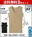 【クーポン10%OFF】送料無料3枚セット YG ワイジー Tシャツ専用アンダー CUT OFF カットオフ クルーネックスリーブレスシャツ ノースリーブ グン...