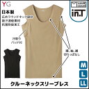【クーポン10%OFF】YG ワイジー Tシャツ専用アンダー CUT OFF カットオフ クルーネックスリーブレスシャツ ノースリーブ グンゼ GUNZE 日本...