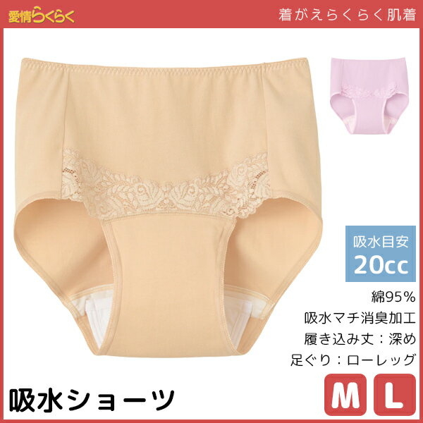 愛情らくらく 着替えらくらく肌着 介護ウェア ショーツ 失禁パンツ 20cc対応 尿漏れパンツ 介護下着 介護肌着 グンゼ GUNZE 通販 | 吸水 吸水ショーツ 介護用衣料 介護ウエア 失禁用品 女性用 婦人用 レディース レディス インナー 尿漏れショーツ 尿もれ