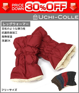 30%OFF UCHI-COLLE ウチコレ 発熱保温 男女兼用 レッグウォーマー グンゼ GUNZE | メンズ レディース あたたかい 冬 あったかグッズ おしゃれ 暖かい レッグ ウォーマー 冷えとり 冷え取り 足 冷え 対策 冷え対策 ふくらはぎ 足首 暖か あったか あたたか 防寒 訳あり