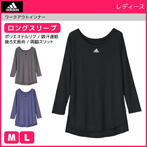 adidas アディダス ロングスリーブTシャツ 長袖 グンゼ GUNZE | 女性 レディース レディス インナー トレーナー シャツ ロンt 長袖tシャツ スポーツインナー スポーツウェア スポーツウエア スポーツ トレーニング トレーニングウェア トレーニングウエア ロングスリーブ