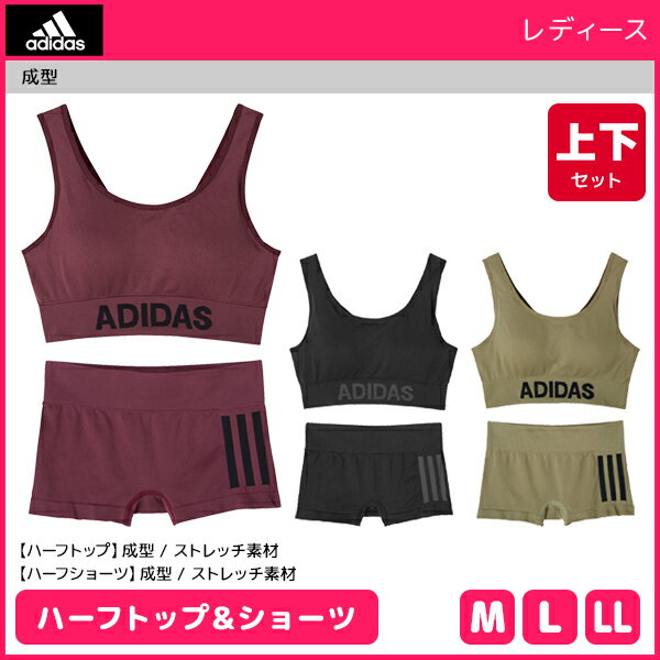 adidas アディダス ハーフトップ&ショーツ 上下セット スポブラ パンツ グンゼ GUNZE | ブラショーツ セット スポーツブラジャー スポーツブラ ブラジャー ブラ ワイヤレスブラジャー ノンワイヤーブラ パンティ パンティー ワイヤレスブラ 大人用 スポーツ 下着 上下 女性