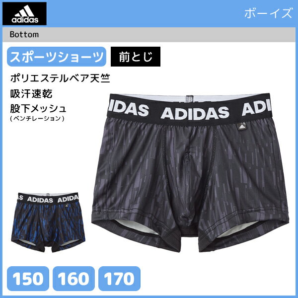 ジュニアメンズ adidas アディダス スポーツショーツ 前とじ ボクサーパンツ グンゼ GUNZE | キッズ 男の子 男性 メンズ ボーイズ ジュニア 男児 男 子供 子ども 子供服 下着 インナー ボクサー パンツ ブリーフ 前閉じ スポーツ ボクサーブリーフ スポーツブランド ブランドのサムネイル