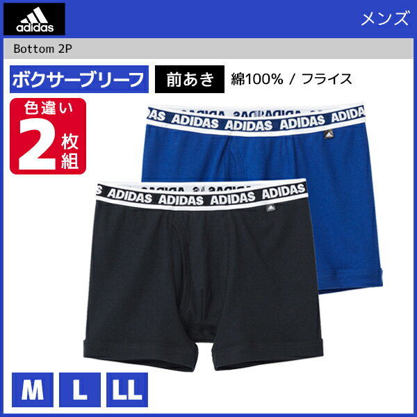 30%OFF adidas アディダス ボクサーブリーフ 前あき パンツ 2枚組 グンゼ GUNZE | メンズ 男性 インナー 下着 ボクサー ボクサーパンツ ブリーフ ブリーフパンツ メンズパンツ下着 男性下着 スポーツパンツ スポーツ スポーツブランド 前開き 男性ボクサーパンツ 訳あり