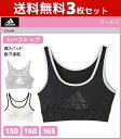 送料無料3枚セット ジュニアレディース adidas アディダス ハーフトップ パッド入り 150cm 160cm 165cm グンゼ GUNZE スポーツブラジャー 子供下着 | ブラジャー スポーツブラ スポブラ ジュニア ジュニアブラ こども 子ども 子供 ブラ スポーツ 女の子 中学生 運動 セット