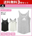 送料無料3枚セット ジュニアレディース adidas アディダス タンクトップ パッド入り 150cm 160cm 165cm グンゼ GUNZE 子供下着 | タンク ジュニア ガールズ インナー 女の子 女児 肌着 スクール スポーツ インナーウェア ブラタンクトップ ブラトップ 下着 女子 パッド付き