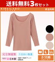 【10日限定エントリーで最大100%ポイントバック】送料無料3枚セット KIREILABO キレイラボ 完全無縫製 吸湿発熱 8分袖インナー 長袖 グンゼ GU...