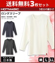 【クーポン10%OFF】送料無料3枚セット HOTMAGIC ホットマジック ロングスリーブシャツ 長袖 グンゼ GUNZE 日本製 防寒インナー ヒートテック...