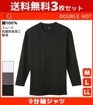 送料無料3枚セット YG ワイジー ダブルホット クルーネック9分袖Tシャツ 長袖丸首 グンゼ GUNZE 綿100% | 大きいサイズ 肌着 男性下着 メンズインナー ティーシャツ 紳士 インナーウエア メンズ メンズ肌着 紳士肌着 シャツ 長袖 ロンt あったかインナー 暖かい 秋 冬 防寒