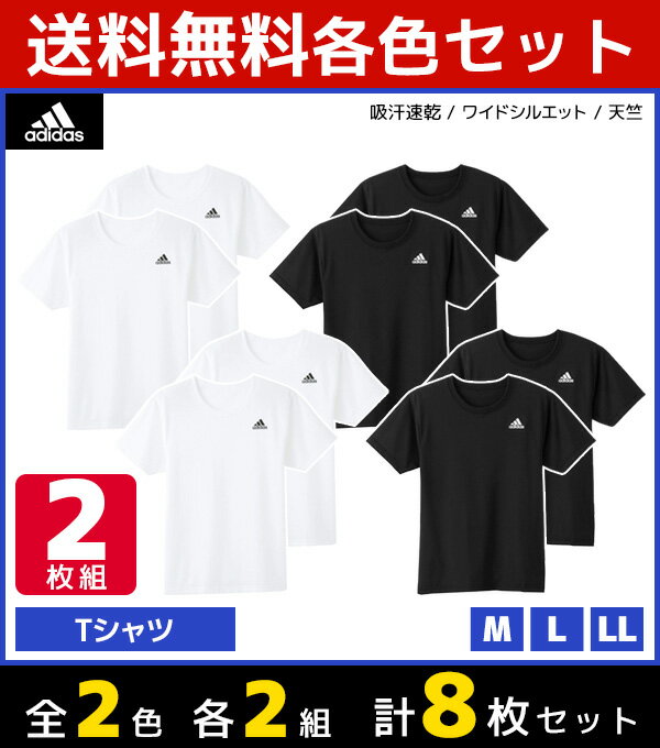 2色2組ずつ 送料無料4組セット 計8枚 adidas アディダス Tシャツ 半袖丸首 2枚組 グンゼ GUNZE | メンズ 紳士 男性 インナー シャツ メンズインナー クルーネック メンズインナーシャツ 肌着 半袖 半袖tシャツ スポーツtシャツ スポーツウェア スポーツウエア スポーツ