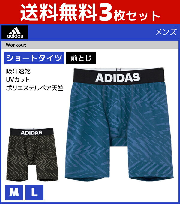 送料無料3枚セット adidas アディダス Workout ワークアウト ショートタイツ 前とじ レギンス グンゼ GUNZE | メンズ 男性 インナー メンズインナー ステテコ すててこ スパッツ スポーツタイツ スポーツウェア スポーツ トレーニング メンズタイツ 前閉じ スポーツレギンス