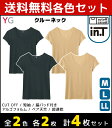 【クーポン10%OFF】2色2枚ずつ 送料無料4枚セット YG ワイジー Tシャツ専用インナー CUT OFF クルーネックTシャツ 半袖丸首 グンゼ GUNZ...