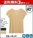【クーポン10%OFF】送料無料3枚セット YG ワイジー Tシャツ専用インナー CUT OFF クルーネックTシャツ 半袖丸首 グンゼ GUNZE | メンズ...