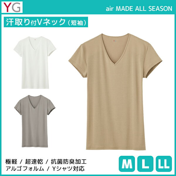 YG ワイジー air MADE 汗取り付きVネックTシャツ 短袖 半袖V首 グンゼ GUNZE | メンズ 紳士 男性 肌着 インナー インナーシャツ vネック vネックインナー 半袖 半袖tシャツ 半袖インナー 速乾 速乾インナー メンズインナーシャツ 脇汗 脇汗対策 汗取り 汗とり 汗取りインナー