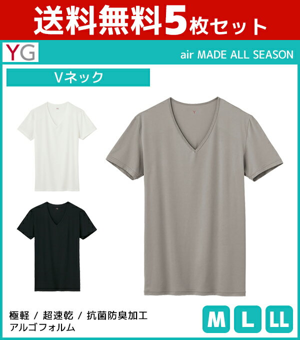 送料無料5枚セット YG ワイジー air MADE VネックTシャツ 半袖V首 グンゼ GUNZE | メンズ 紳士 男性 肌着 男性肌着 インナー インナーシャツ vネック vネックインナー 半袖 半袖tシャツ 半袖インナー 速乾 速乾インナー メンズインナーシャツ アンダーシャツ メンズ肌着