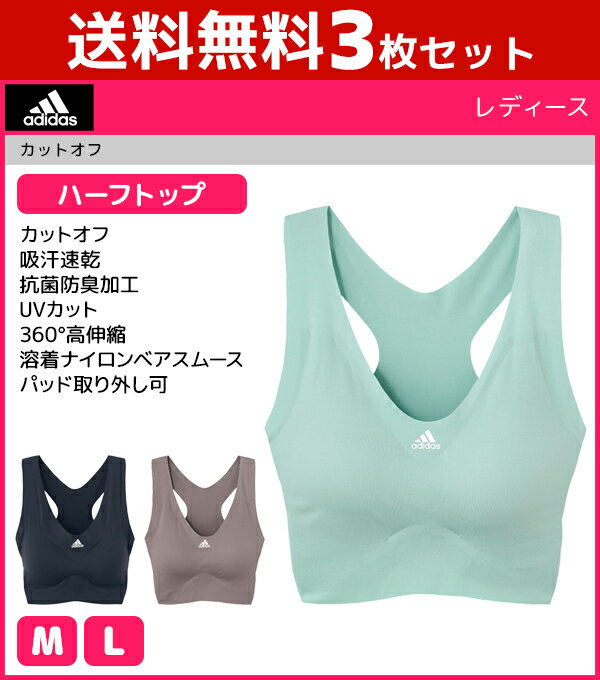 送料無料3枚セット adidas アディダス カットオフ ハーフトップ スポーツブラジャー スポブラ グンゼ GUNZE|ノンワイヤー ブラジャー ブラ ノンワイヤーブラ ホックなし セット 下着 女性 ワイヤーなしブラ レディース アデイダス フィットネス ブラトップ ハーフトップブラのサムネイル