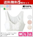 【クーポン10%OFF】送料無料5枚セット やさしさ物語 ラクブラ ノンワイヤーブラジャー Mサイズ Lサイズ LLサイズ グンゼ GUNZE 綿100%|下着...