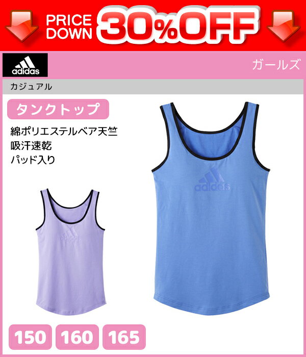 30%OFF ジュニアレディース adidas アディダス タンクトップ パッド入り 150cm 160cm 165cm グンゼ GUNZE 子供下着 | タンク キッズ ジュニア ガールズ ガールズインナー インナー 女の子 女児 肌着 スクール スポーツ インナーウェア アンダーウェア 訳あり