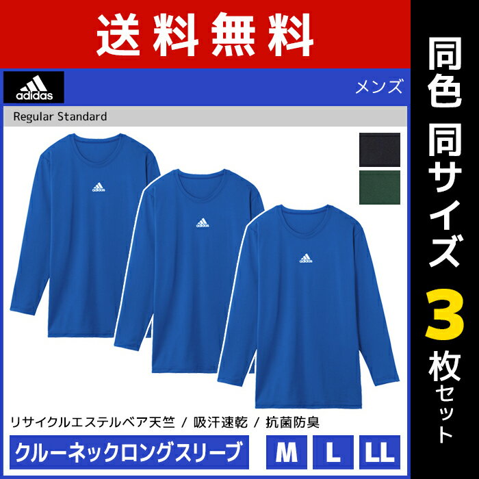 送料無料 同色3枚セット adidas アデ