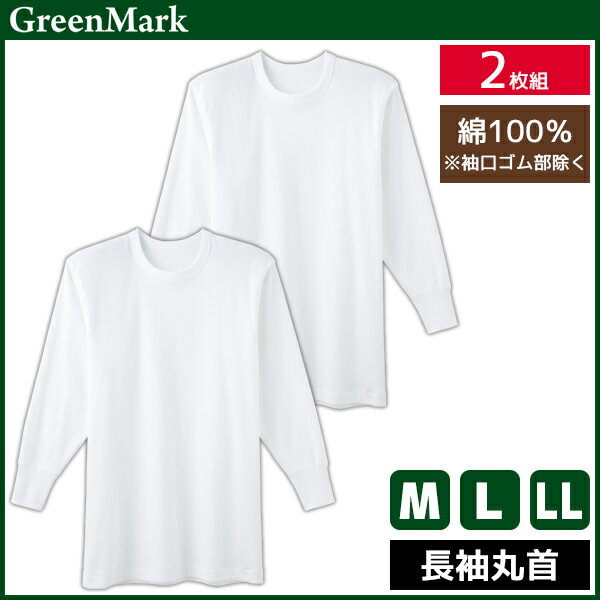 【長袖インナー】綿100％！メンズにおすすめの肌着を教えて。