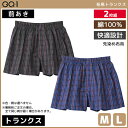 【クーポン10%OFF】GQ-1 布帛 トランクス 2枚組 パンツ 綿100% グンゼ GUNZE | メンズ 男性 下着 肌着 ブリーフ 男性下着 メンズ下着...