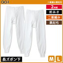 【5日限定エントリーで最大100%ポイントバック】GQ-1 二重編み裏起毛 長ズボン下 前あき 2枚組 グンゼ GUNZE | メンズ 男性 前開き ステテコ ...