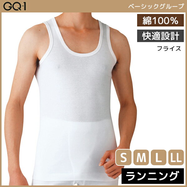 GQ-1 ベーシック ランニング シャツ 肌着 綿100% グンゼ GUNZE | メンズ 男性 紳士 インナーシャツ ノースリーブ スリーブレス 袖なし メンズインナーシャツ アンダーシャツ 袖なしインナー メンズインナー 下着 インナー メンズシャツ コットン メンズ肌着 タンクトップ 綿