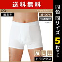 【クーポン10%OFF】送料無料 同色5枚セット GQ-1 ベーシック トランクス 前あき 肌着 綿100% グンゼ GUNZE | メンズ 男性 下着 パンツ...